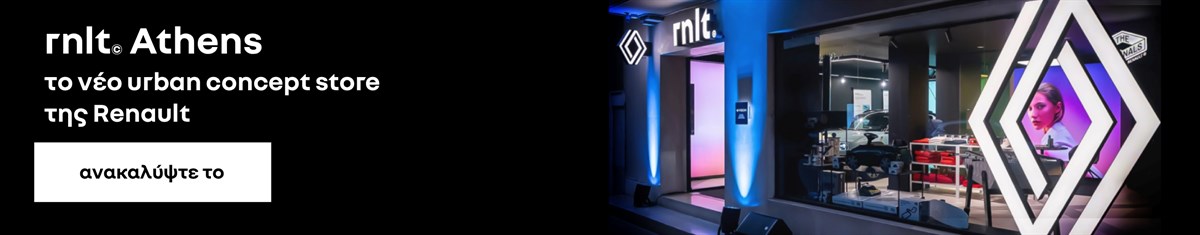 rnlt Athens, Kolonaki - Renault concept store